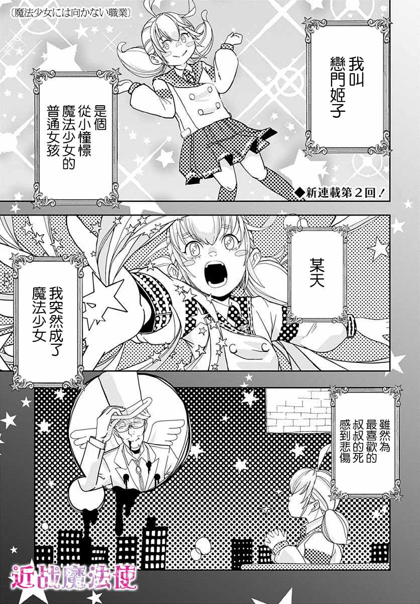 《不适合魔法少女的职业》漫画 不适合魔法少女 002集