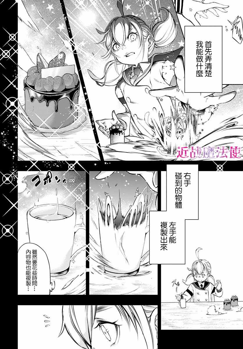 《不适合魔法少女的职业》漫画 不适合魔法少女 002集