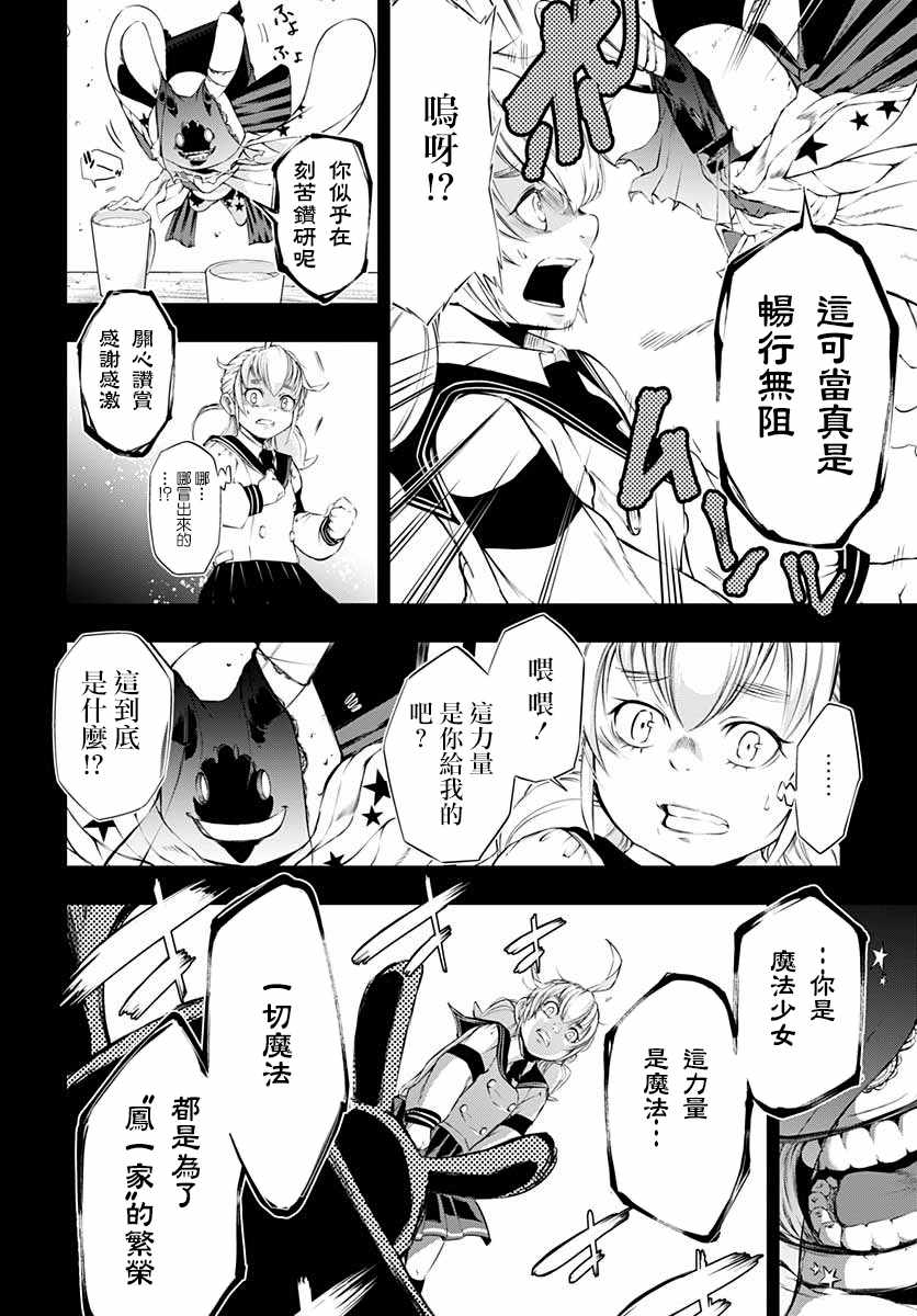 《不适合魔法少女的职业》漫画 不适合魔法少女 002集