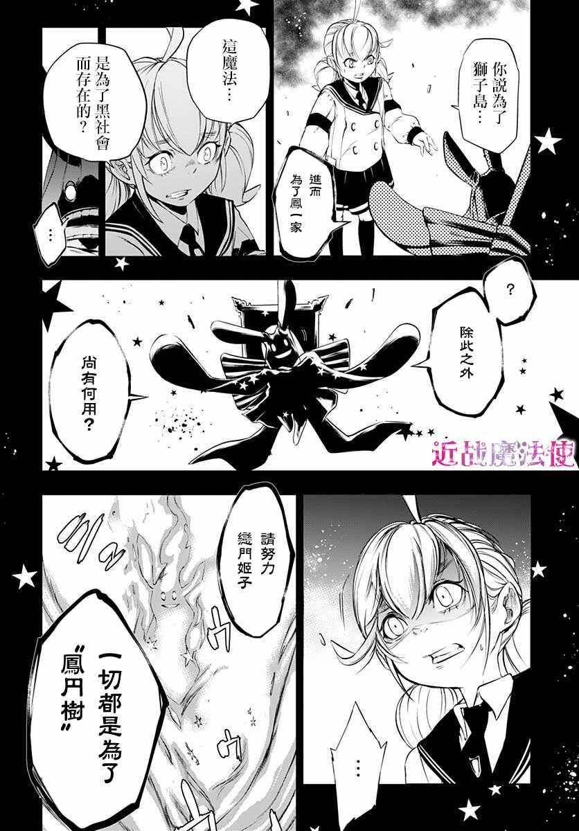 《不适合魔法少女的职业》漫画 不适合魔法少女 002集