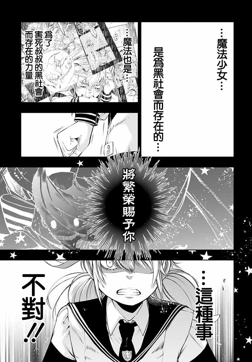 《不适合魔法少女的职业》漫画 不适合魔法少女 002集