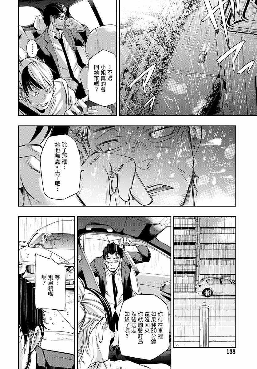 《不适合魔法少女的职业》漫画 不适合魔法少女 002集