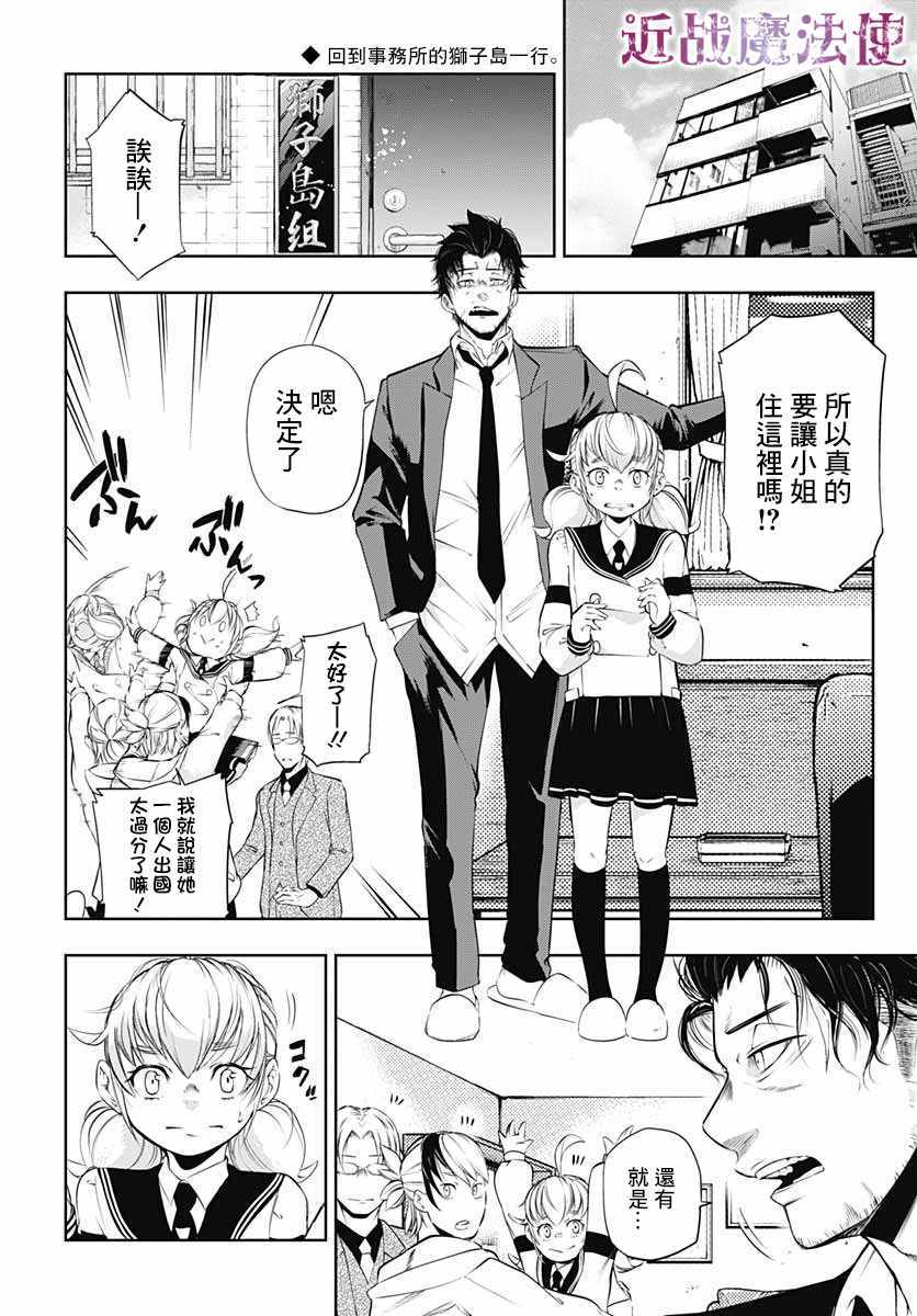 《不适合魔法少女的职业》漫画 不适合魔法少女 003集