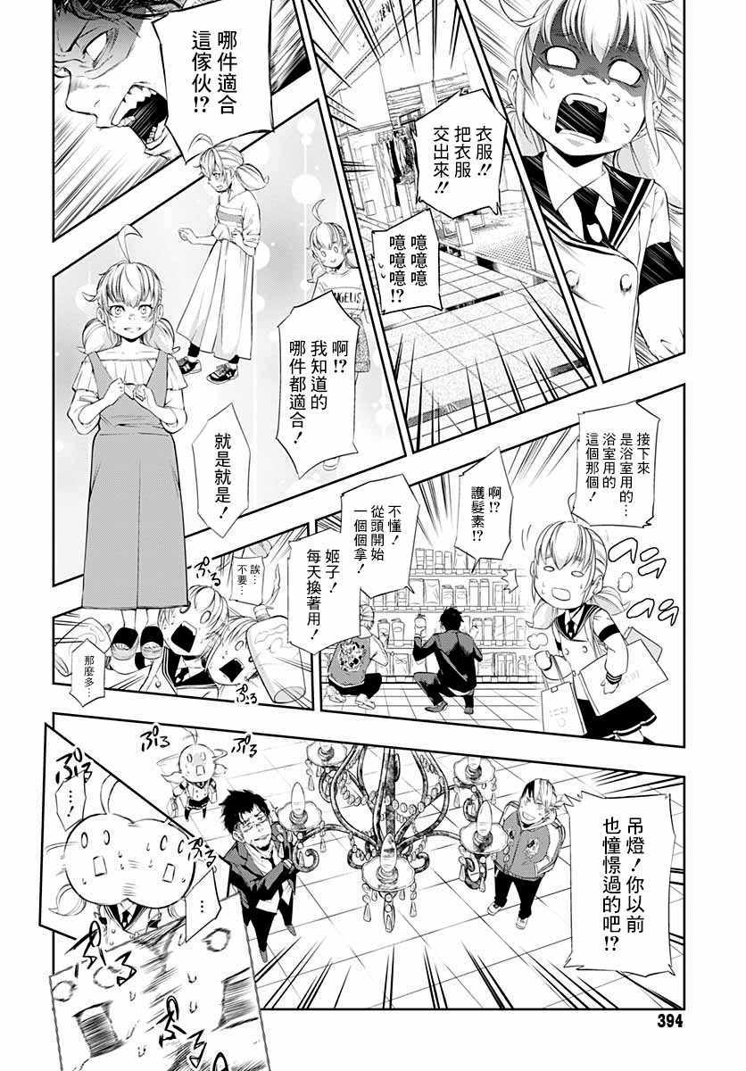 《不适合魔法少女的职业》漫画 不适合魔法少女 003集