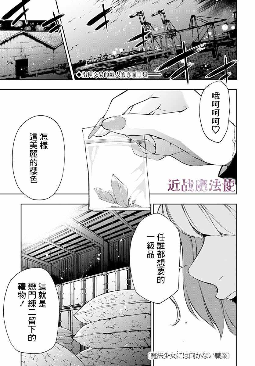 《不适合魔法少女的职业》漫画 不适合魔法少女 004集