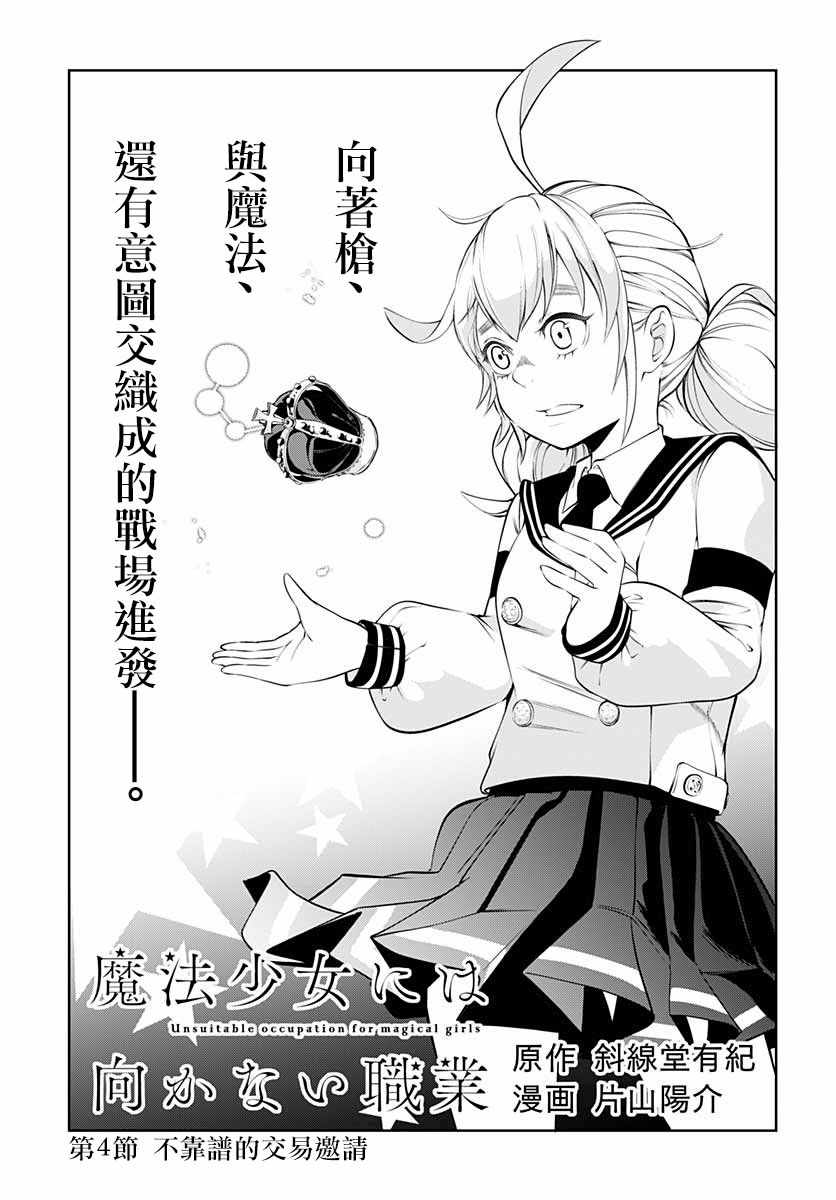 《不适合魔法少女的职业》漫画 不适合魔法少女 004集