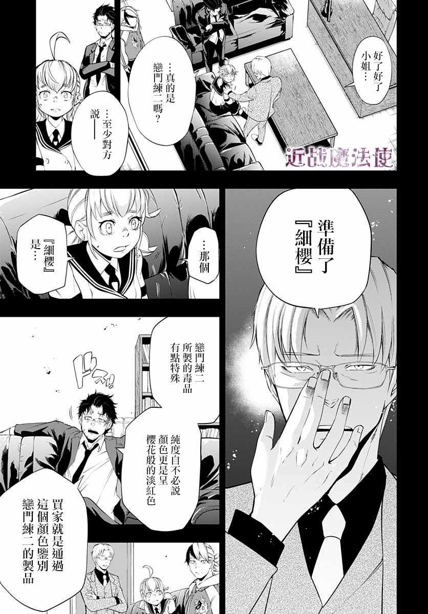 《不适合魔法少女的职业》漫画 不适合魔法少女 004集