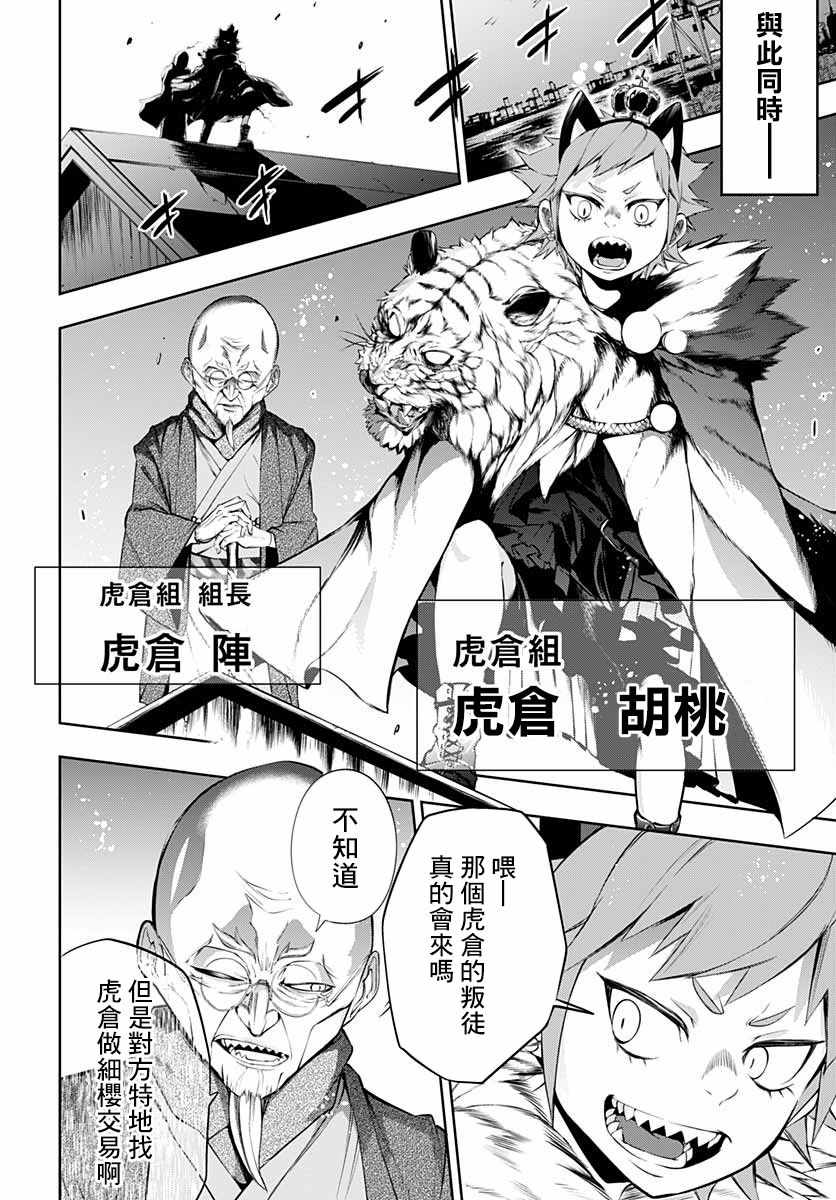 《不适合魔法少女的职业》漫画 不适合魔法少女 004集