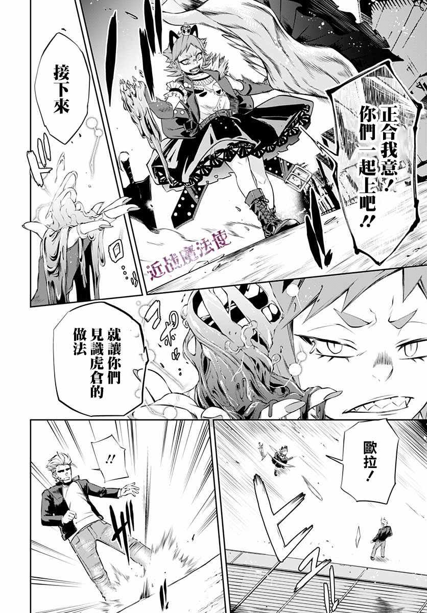 《不适合魔法少女的职业》漫画 不适合魔法少女 005集