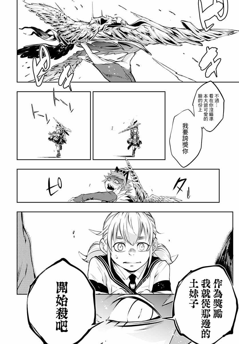 《不适合魔法少女的职业》漫画 不适合魔法少女 005集