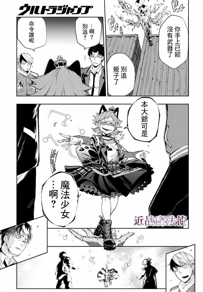 《不适合魔法少女的职业》漫画 不适合魔法少女 005集