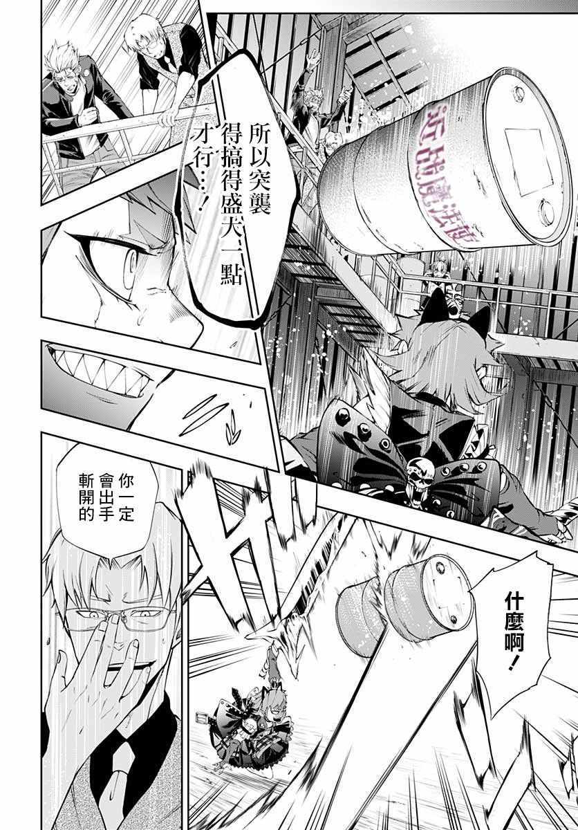 《不适合魔法少女的职业》漫画 不适合魔法少女 006集