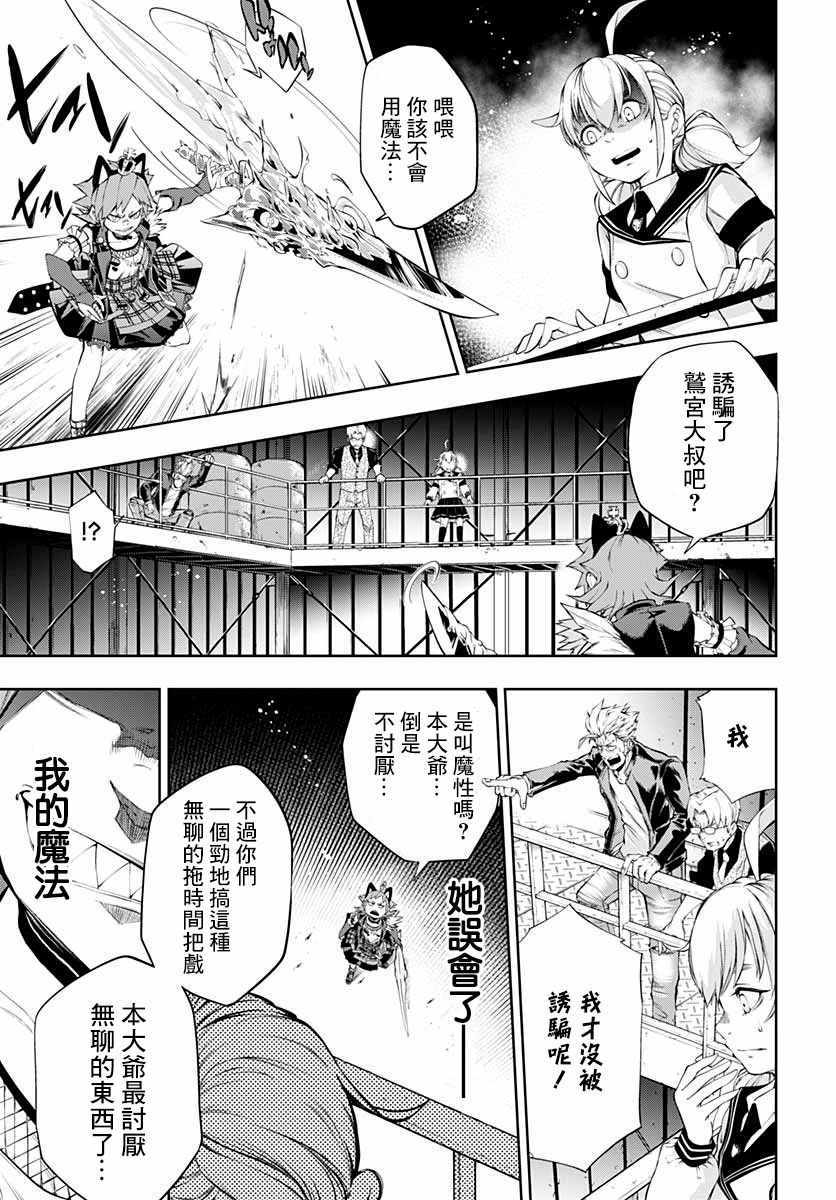 《不适合魔法少女的职业》漫画 不适合魔法少女 006集