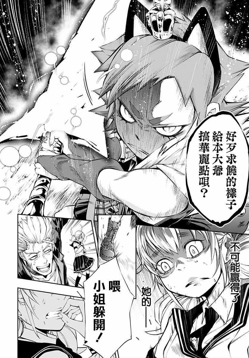 《不适合魔法少女的职业》漫画 不适合魔法少女 006集