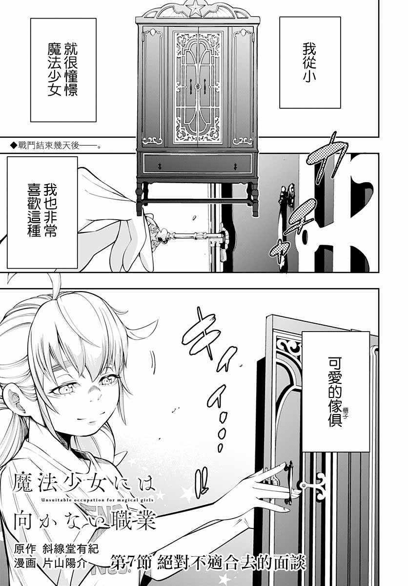 《不适合魔法少女的职业》漫画 不适合魔法少女 007集