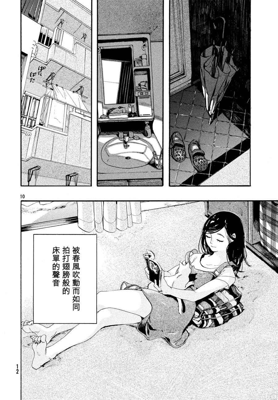 《她和她的猫》漫画 001集