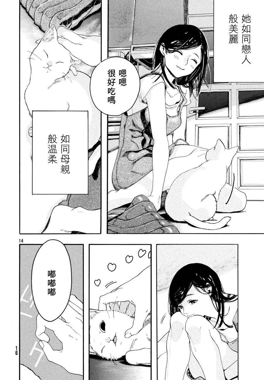 《她和她的猫》漫画 001集