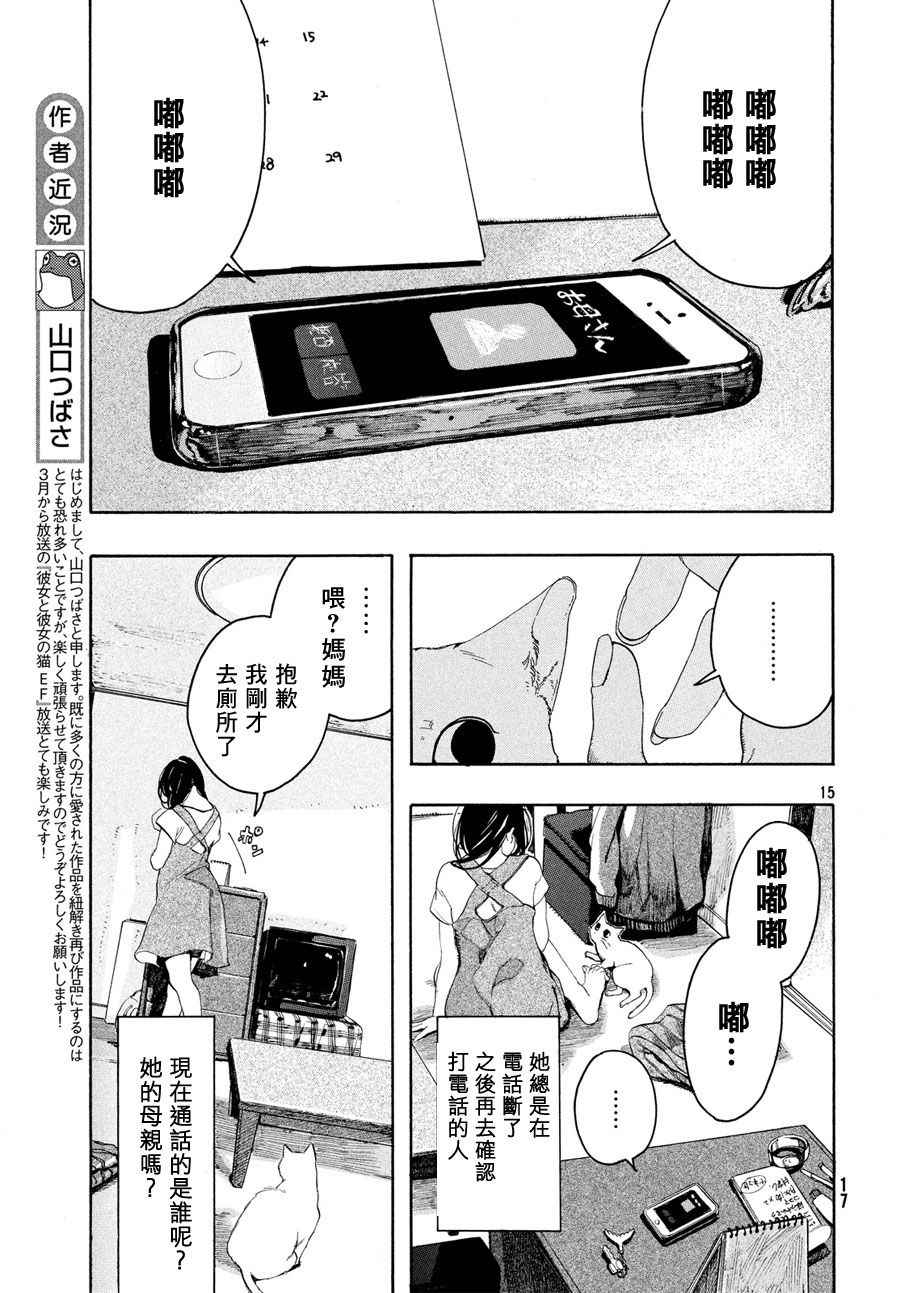 《她和她的猫》漫画 001集