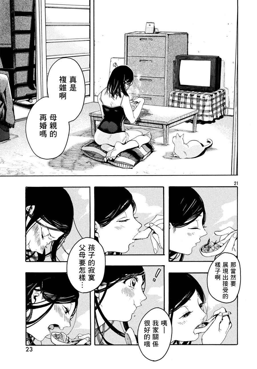 《她和她的猫》漫画 001集