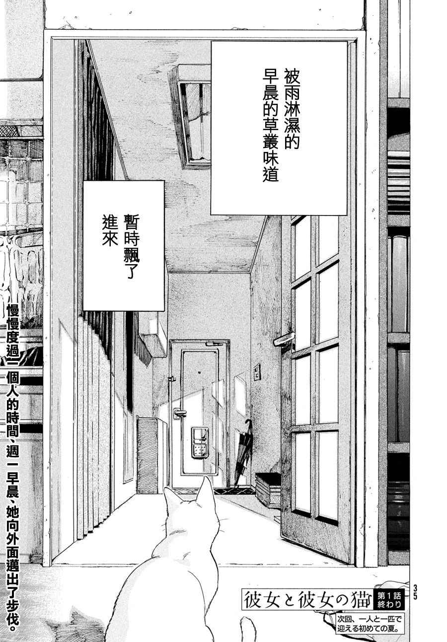 《她和她的猫》漫画 001集