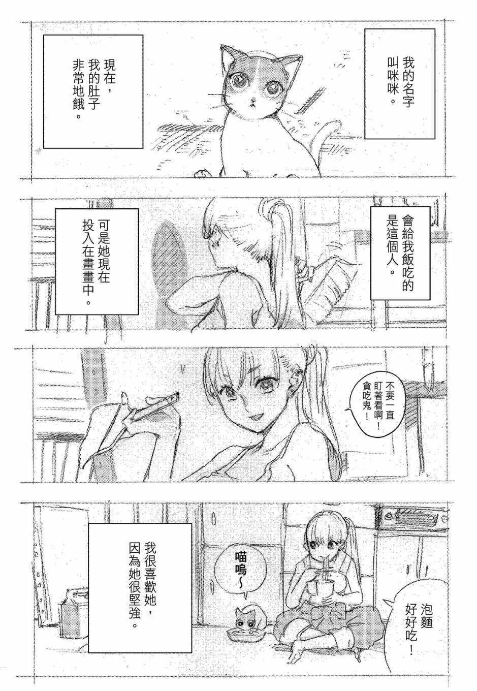 《她和她的猫》漫画 01卷