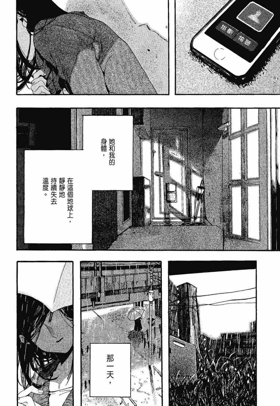 《她和她的猫》漫画 01卷