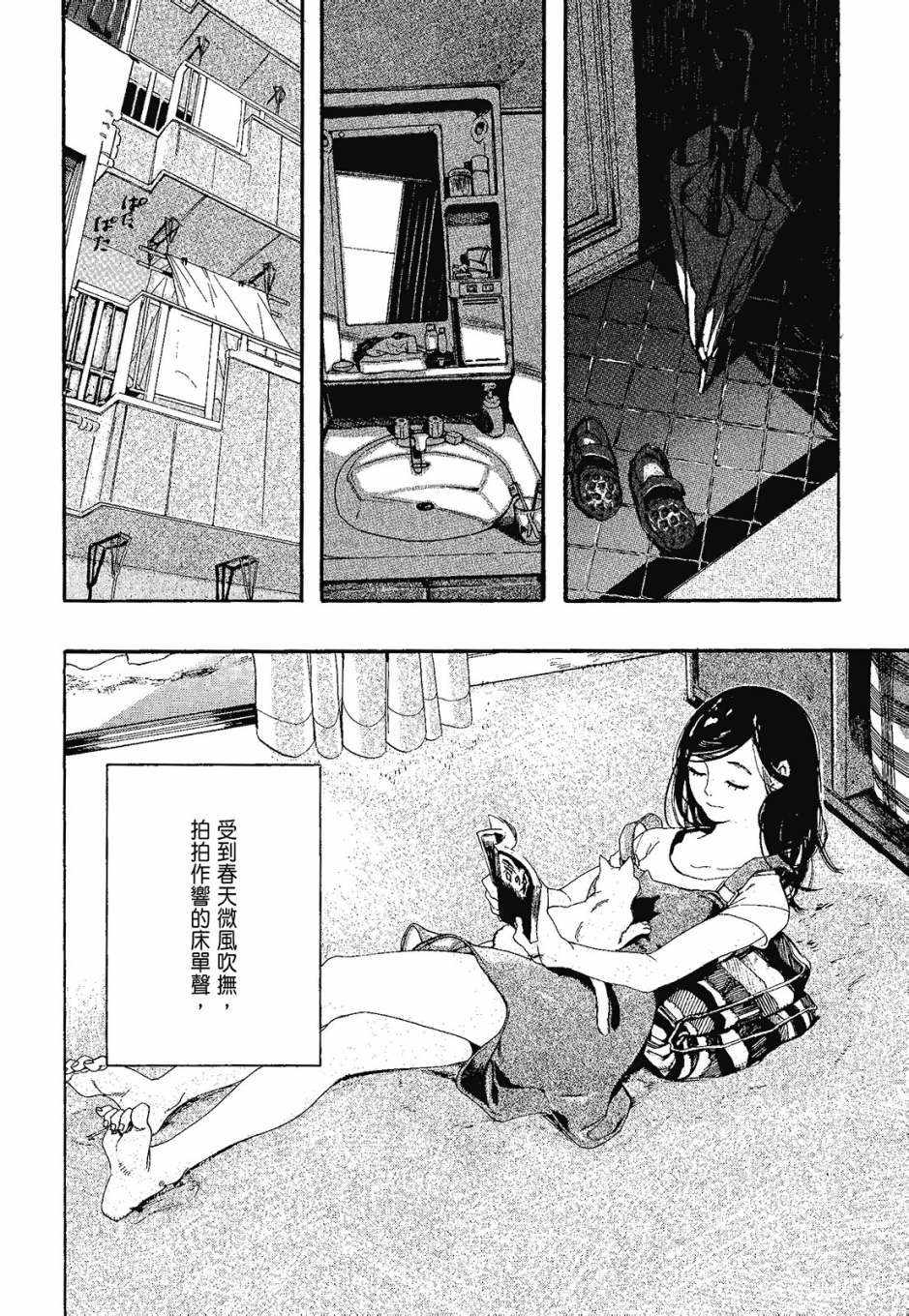 《她和她的猫》漫画 01卷