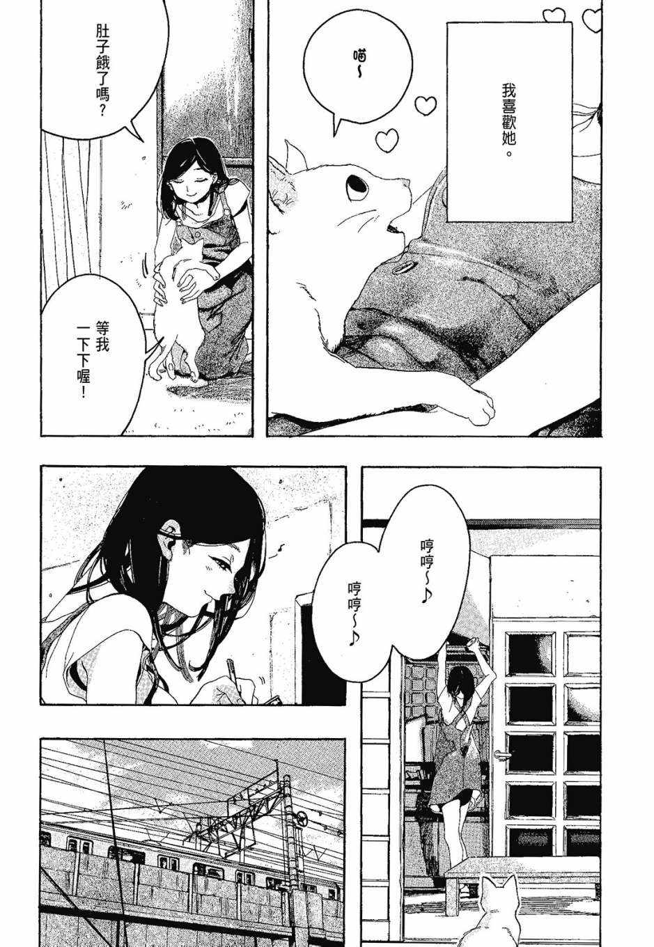 《她和她的猫》漫画 01卷