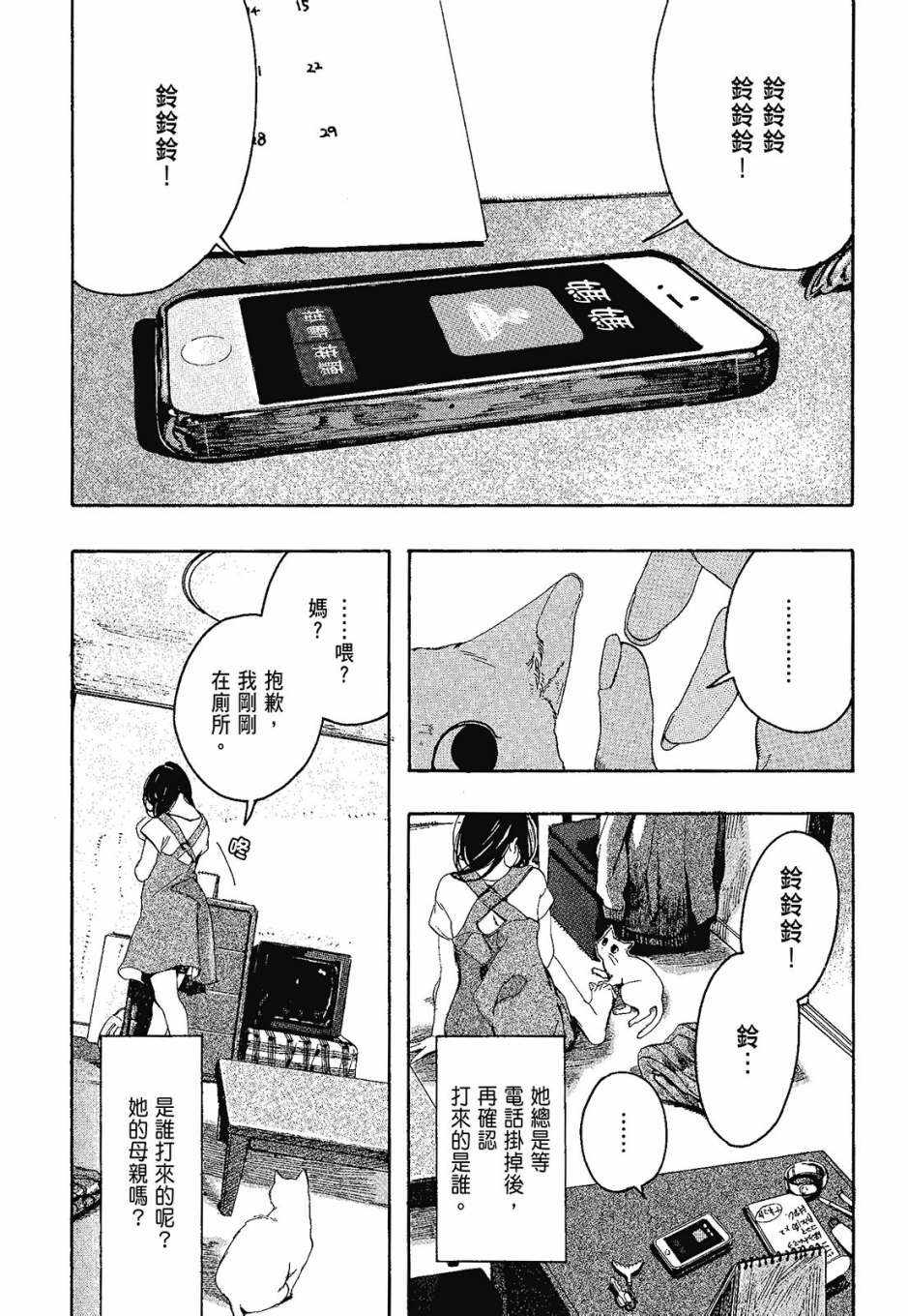 《她和她的猫》漫画 01卷