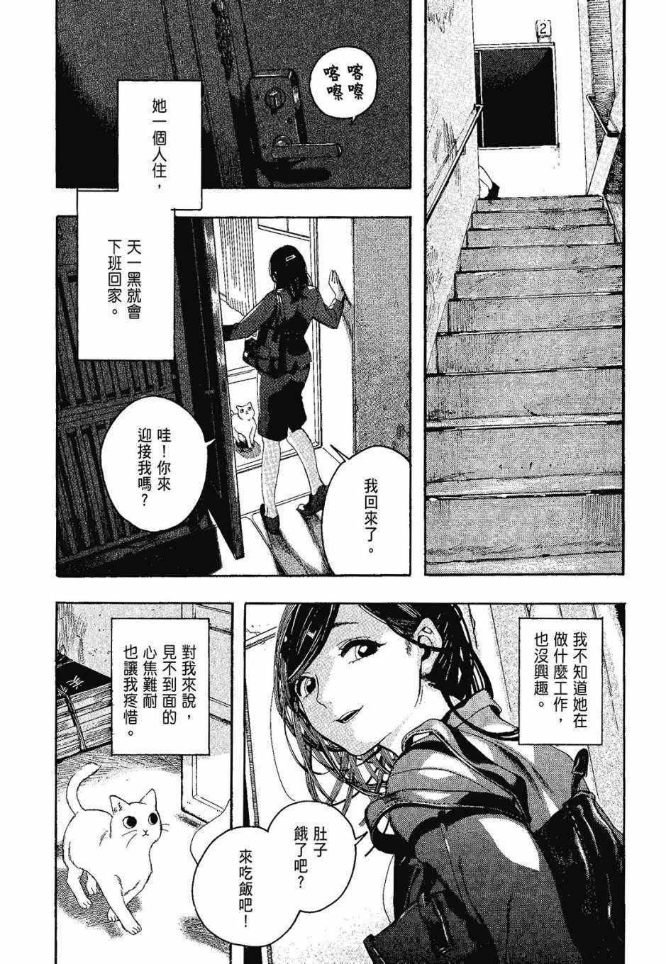 《她和她的猫》漫画 01卷