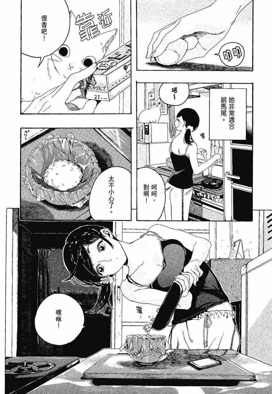 《她和她的猫》漫画 01卷