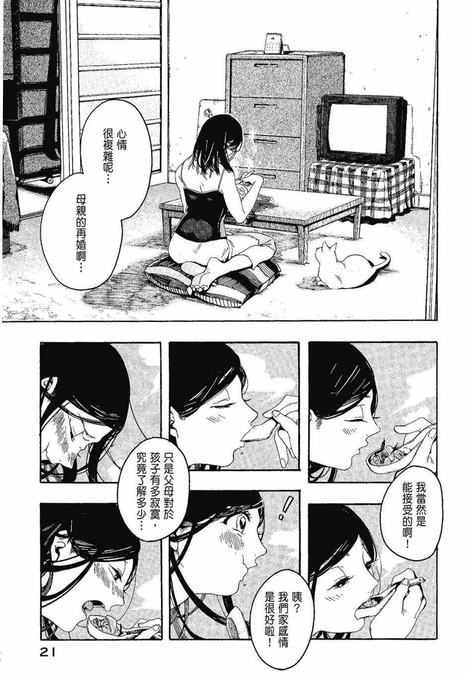 《她和她的猫》漫画 01卷