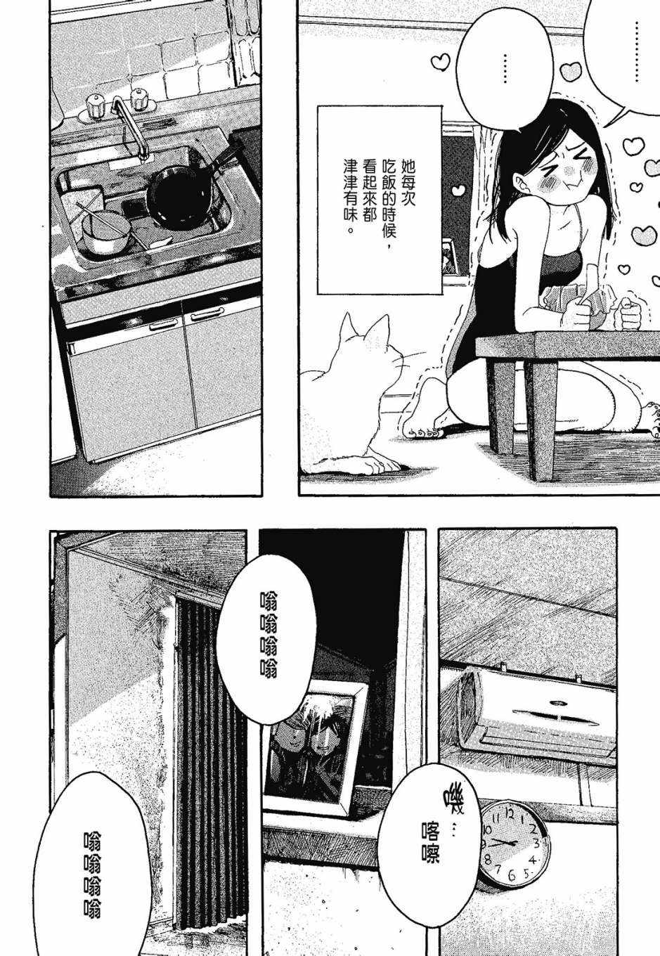 《她和她的猫》漫画 01卷