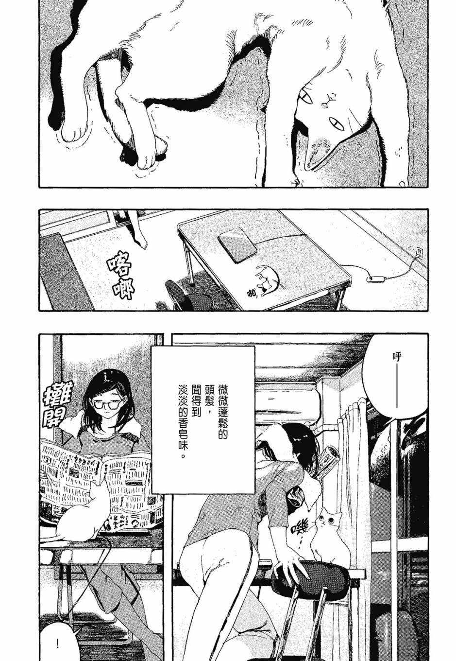 《她和她的猫》漫画 01卷