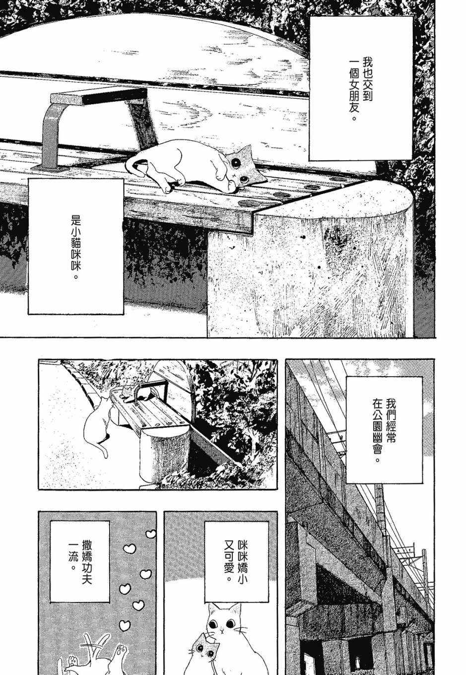 《她和她的猫》漫画 01卷