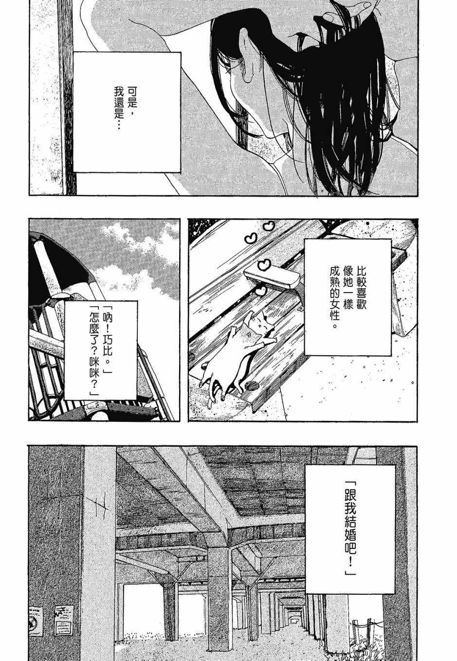 《她和她的猫》漫画 01卷