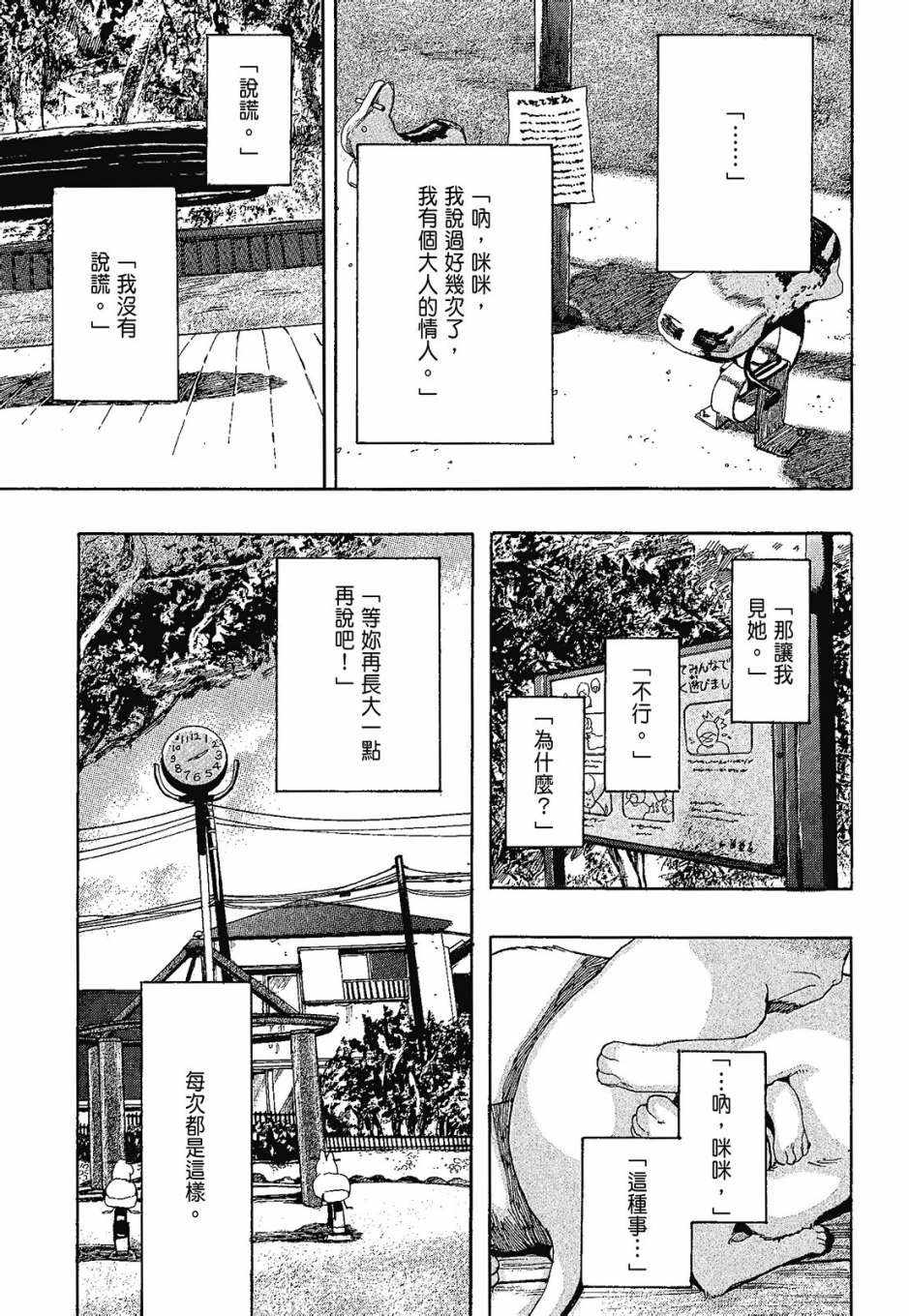 《她和她的猫》漫画 01卷