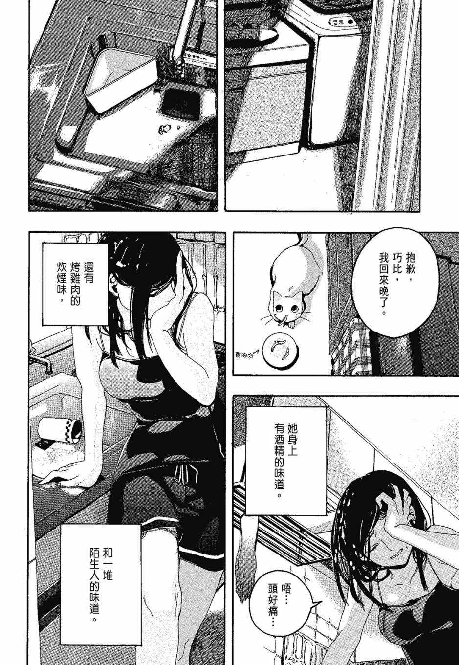 《她和她的猫》漫画 01卷