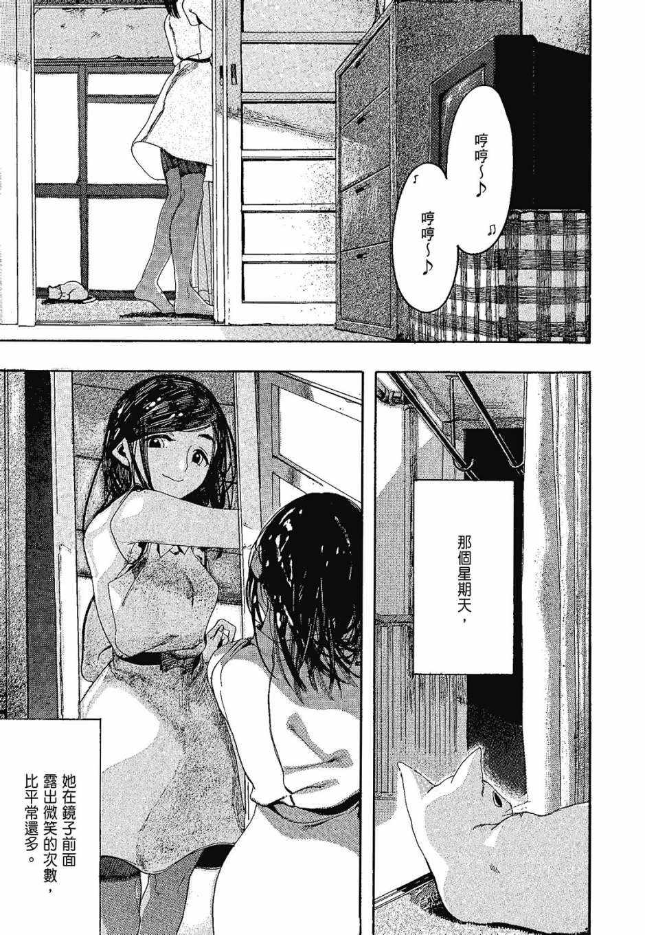 《她和她的猫》漫画 01卷