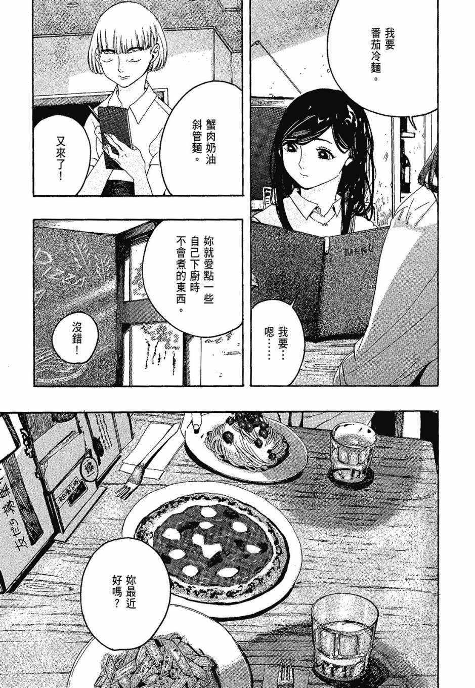 《她和她的猫》漫画 01卷