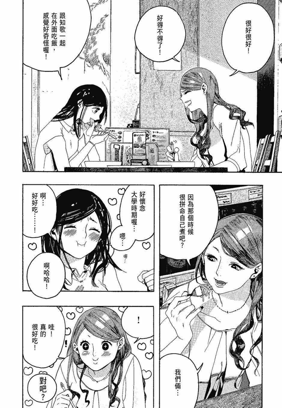 《她和她的猫》漫画 01卷