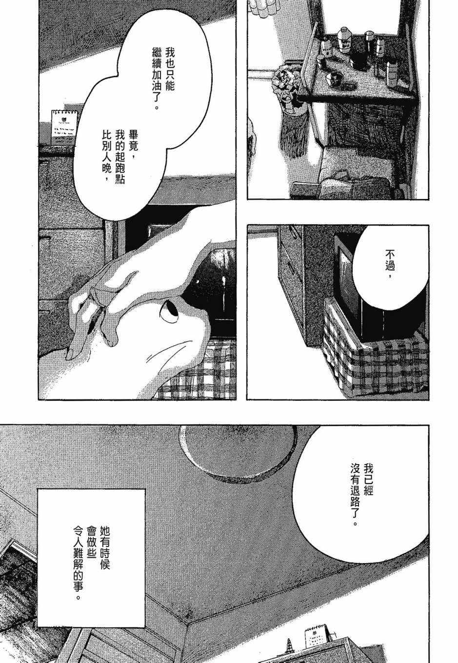 《她和她的猫》漫画 01卷