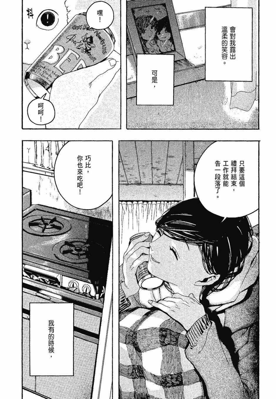 《她和她的猫》漫画 01卷