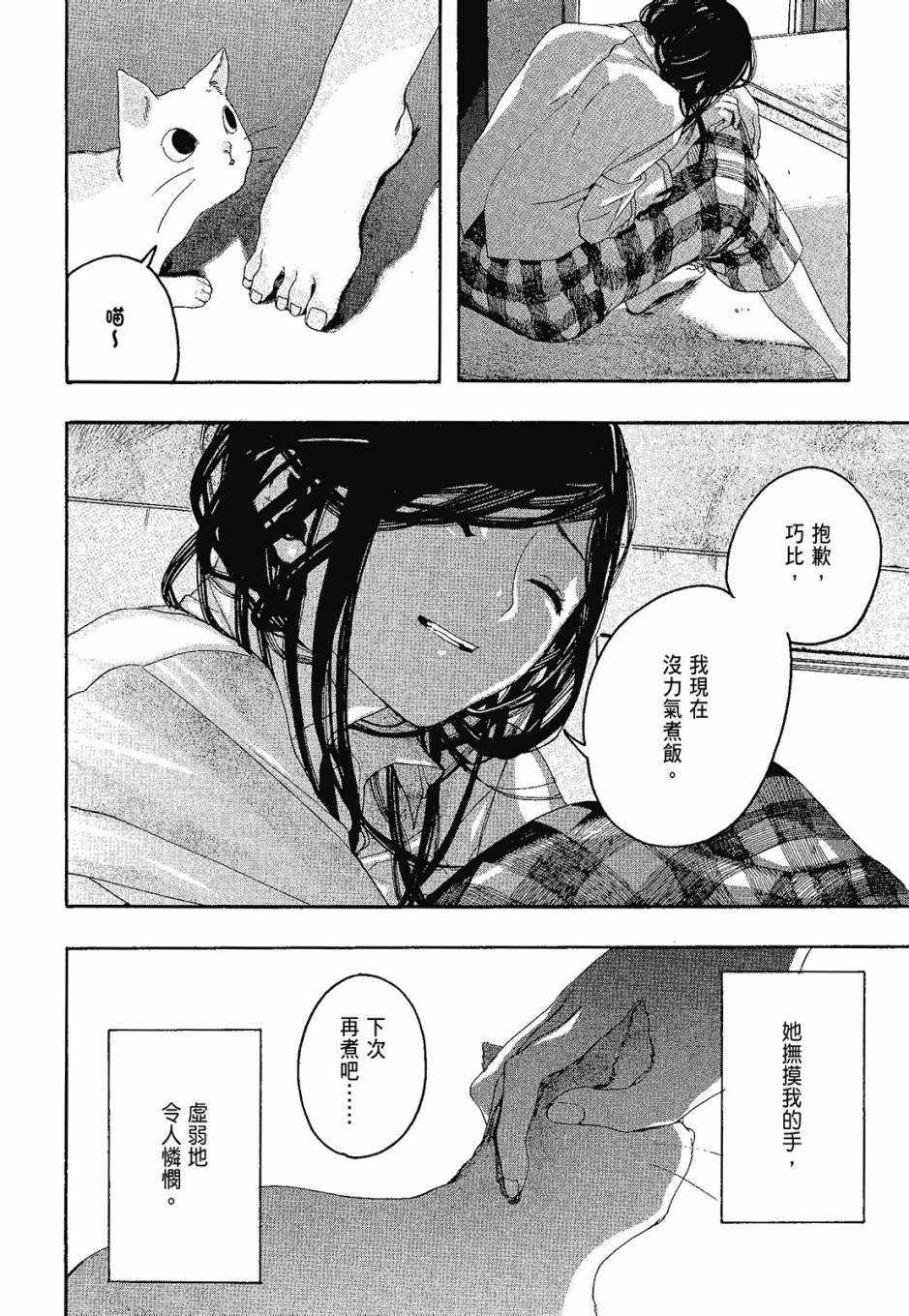 《她和她的猫》漫画 01卷