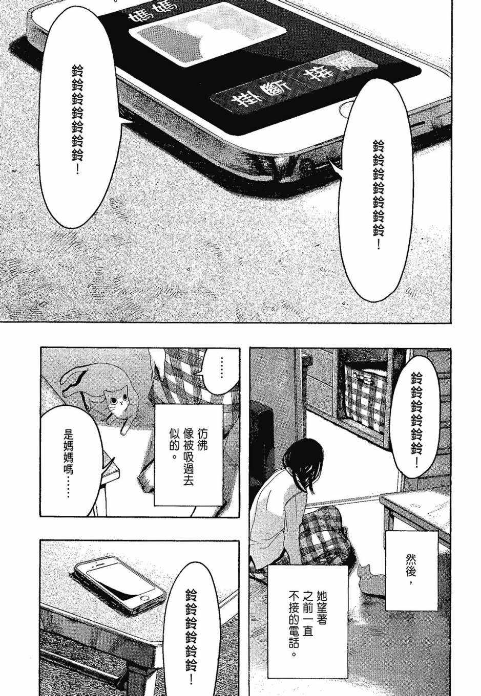 《她和她的猫》漫画 01卷