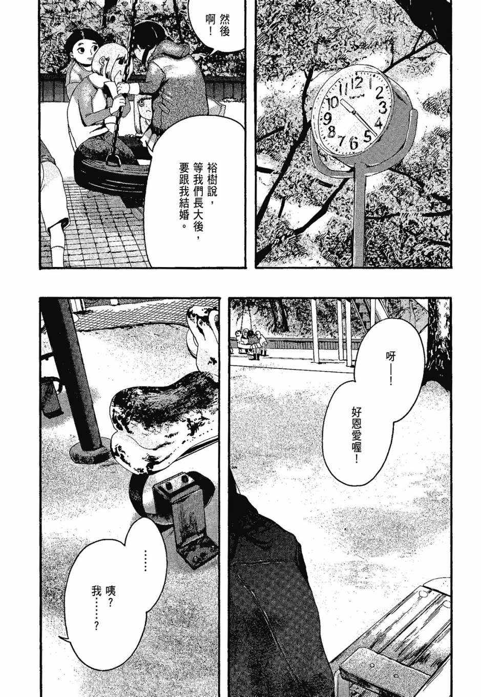 《她和她的猫》漫画 01卷