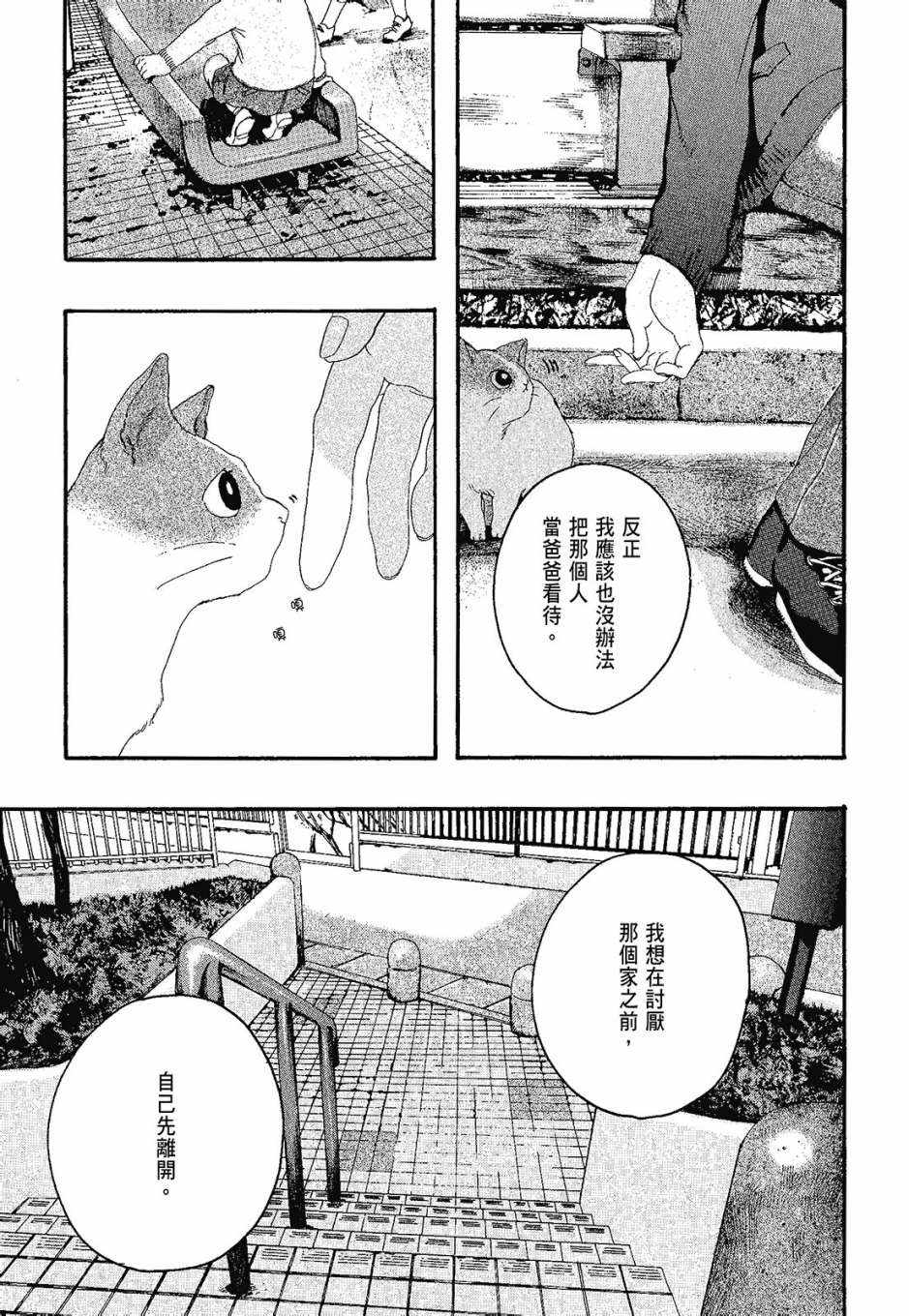 《她和她的猫》漫画 01卷