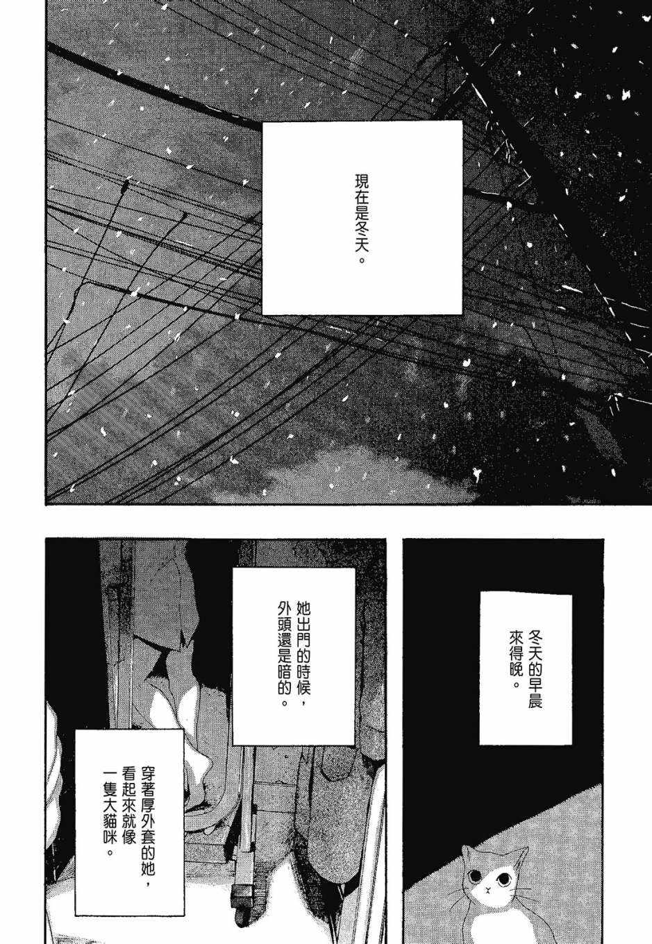 《她和她的猫》漫画 01卷