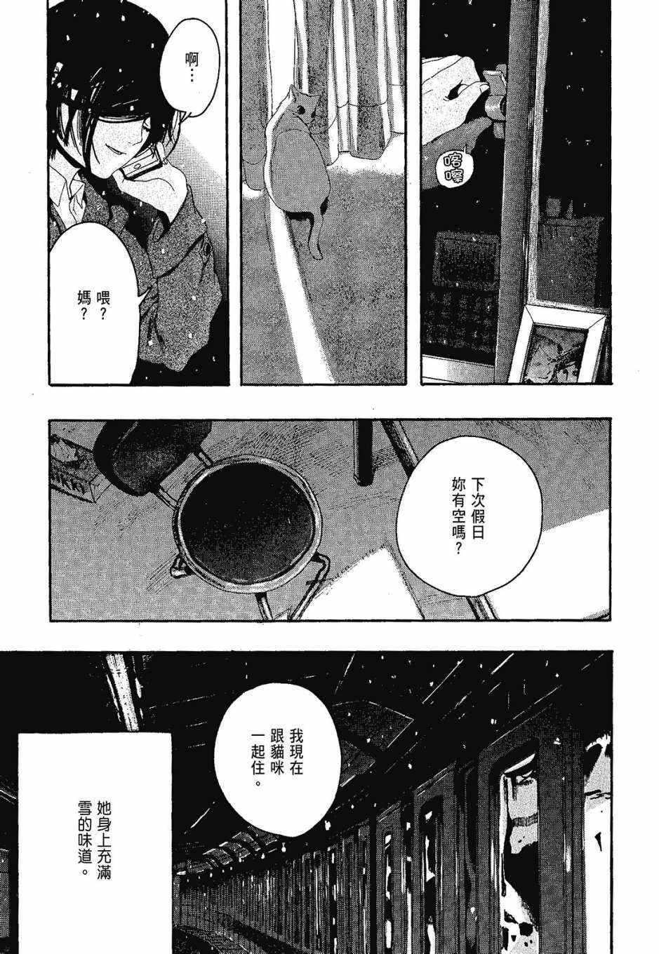 《她和她的猫》漫画 01卷