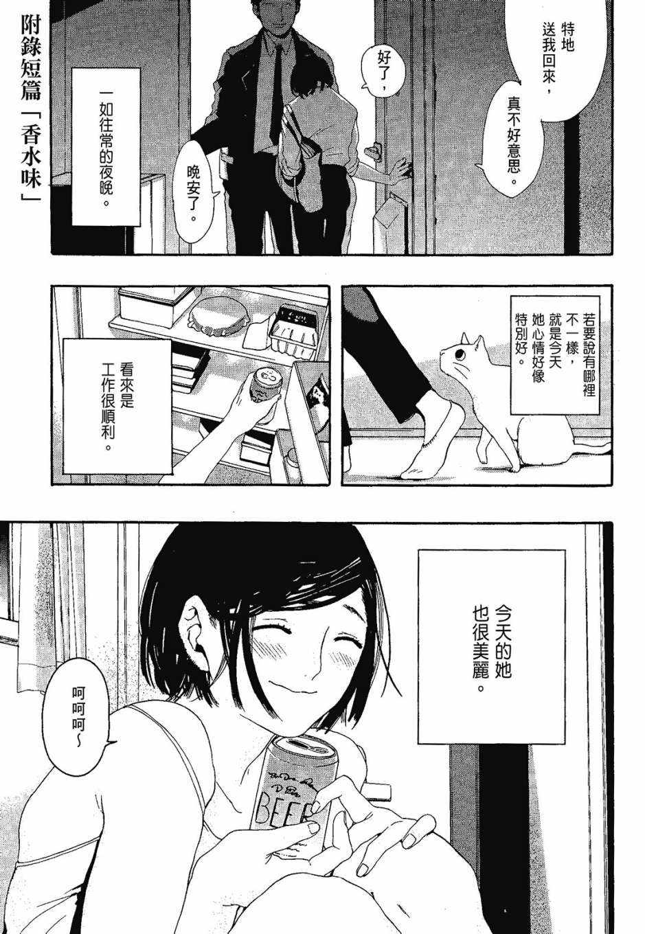 《她和她的猫》漫画 01卷